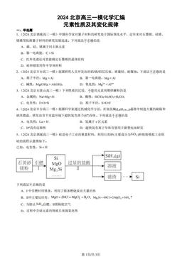 2024北京高三一模化学汇编：元素性质及其变化规律-答案