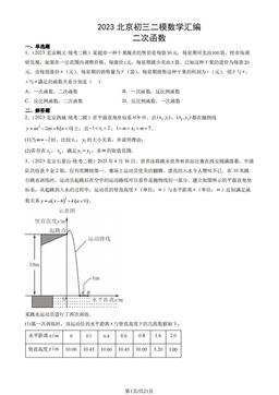 2023北京初三二模数学汇编：二次函数-答案