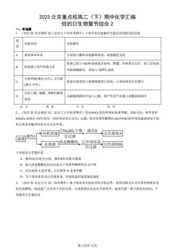 2023北京重点校高二（下）期中化学汇编：烃的衍生物章节综合2-答案