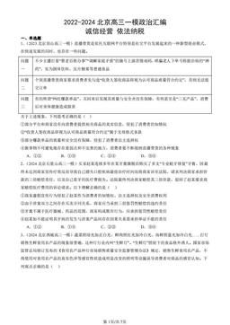 2022-2024北京高三一模政治汇编：诚信经营 依法纳税-答案