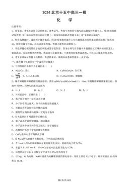 2024北京十五中高三一模化学（教师版）-答案