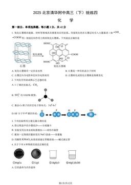 2025北京清华附中高三（下）统练四化学（教师版）-答案