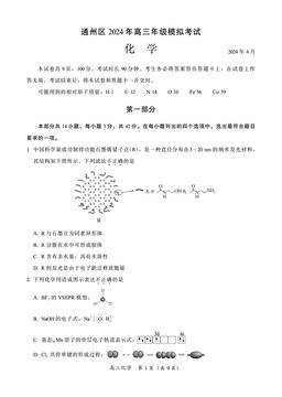 2024北京通州高三一模化学-答案