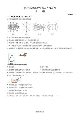 2024北京五十中高二9月月考物理 (教师版)-答案