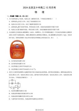 2024北京五十中高二12月月考物理（教师版）-答案