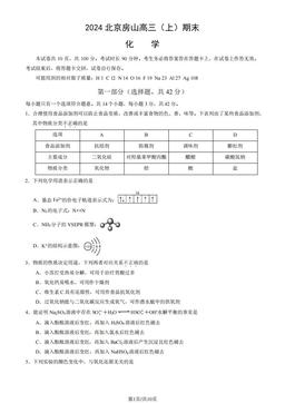 2024北京房山高三（上）期末化学（教师版）-答案