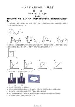 2024北京人大附中高二6月月考物理（教师版）-答案