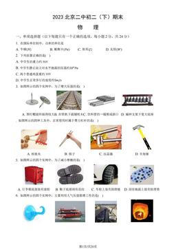 2023北京二中初二（下）期末物理（教师版）-答案