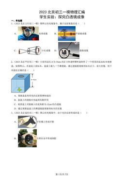 2023北京初三一模物理汇编：学生实验：探究凸透镜成像-答案