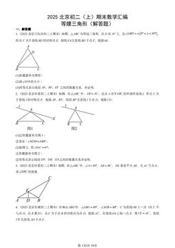 2025北京初二（上）期末数学汇编：等腰三角形（解答题）-答案