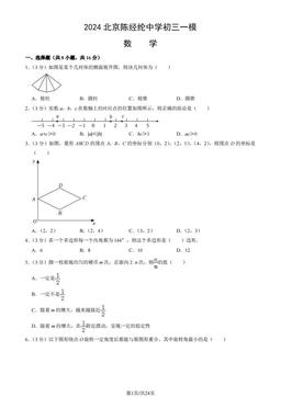 2024北京陈经纶中学初三一模数学（教师版）-答案
