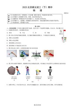 2023北京顺义初二（下）期中物理（教师版）-答案