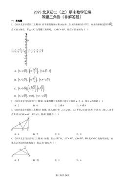 2025北京初二（上）期末数学汇编：等腰三角形（非解答题）-答案