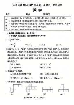 2025北京石景山初一（上）期末数学（教师版）-答案