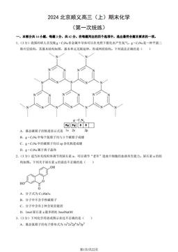 2024北京顺义高三（上）期末化学（第一次统练）（教师版）-答案