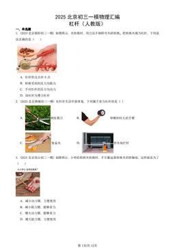 2025北京初三一模物理汇编：杠杆（人教版）-答案