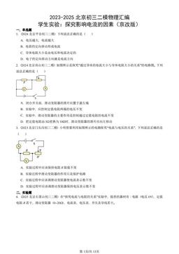 2023-2025北京初三二模物理汇编：学生实验：探究影响电流的因素（京改版）-答案