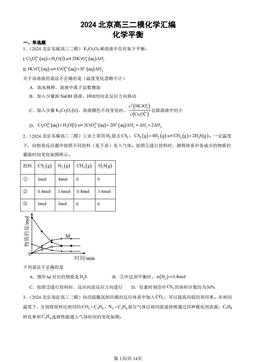 2024北京高三二模化学汇编：化学平衡-答案