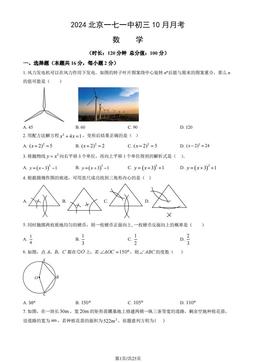2024北京一七一中初三10月月考数学（教师版）-答案