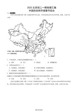 2023北京初二一模地理汇编：中国的自然环境章节综合-答案