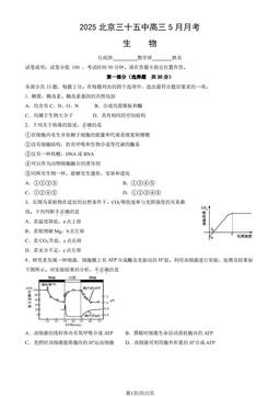 2025北京三十五中高三5月月考生物（教师版）-答案