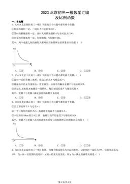 2023北京初三一模数学汇编：反比例函数-答案