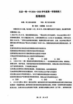 2024北京一零一中高三（上）统练三政治-答案