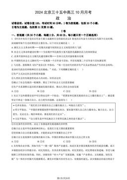 2024北京三十五中高三10月月考政治（教师版）-答案