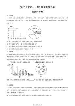 2022北京初一（下）期末数学汇编：数据的分布-答案