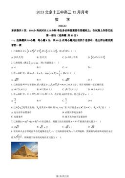 2023北京十五中高三12月月考数学（教师版）-答案