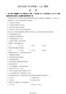 2023北京一六六中高一（上）期末化学（教师版）-答案