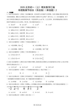 2025北京初一（上）期末数学汇编：有理数章节综合（京改版）（单选题）2-答案