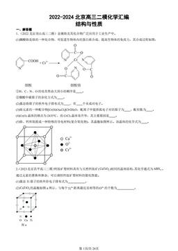 2022-2024北京高三二模化学汇编：结构与性质-答案