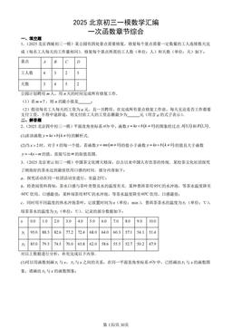 2025北京初三一模数学汇编：一次函数章节综合-答案