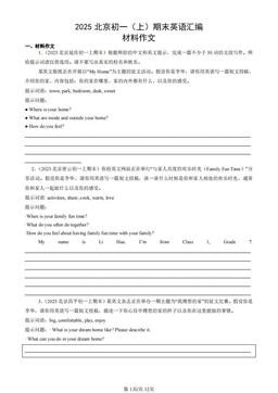 2025北京初一（上）期末英语汇编：材料作文-答案