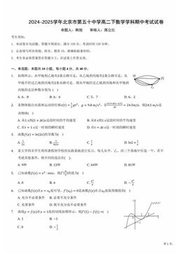 2025北京五十中高二（下）期中数学-答案