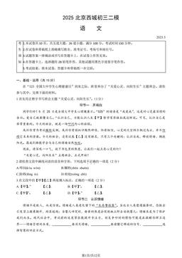 2025北京西城初三二模语文（教师版）-答案