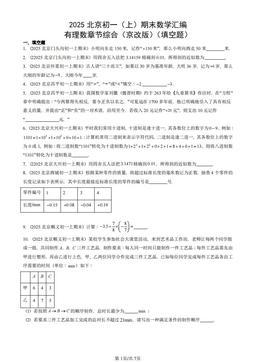 2025北京初一（上）期末数学汇编：有理数章节综合（京改版）（填空题）-答案
