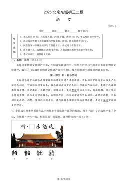 2025北京东城初三二模语文（教师版）-答案