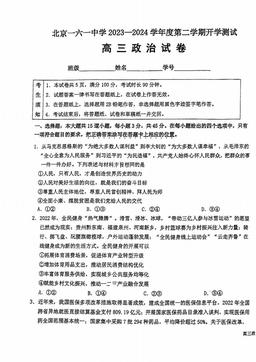 2024北京一六一中高三（下）开学考政治-答案