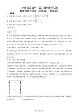 2025北京初一（上）期末数学汇编：有理数章节综合（京改版）（解答题）-答案