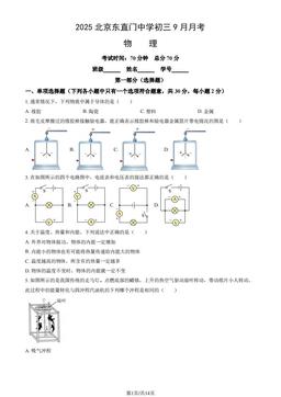 2025北京东直门中学初三9月月考物理 (教师版)-答案