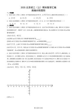 2025北京初二（上）期末数学汇编：画轴对称图形-答案