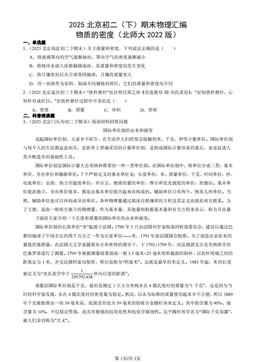 2025北京初二（下）期末物理汇编：物质的密度（北师大2022版）-答案