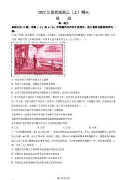 2023北京西城高三（上）期末政治（教师版）-答案