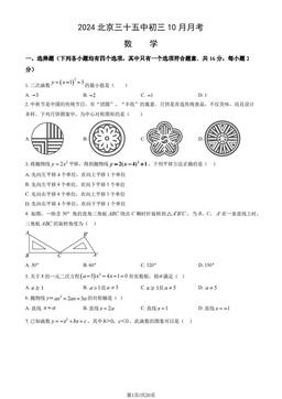 2024北京三十五中初三10月月考数学（教师版）-答案