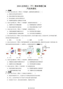 2024北京初二（下）期末物理汇编：汽化和液化-答案