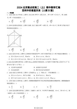 2024北京重点校高二（上）期中数学汇编：空间中的垂直关系（人教B版）-答案