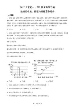 2022北京初一（下）期末数学汇编：数据的收集、整理与描述章节综合-答案
