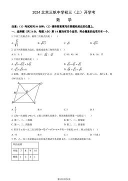 2024北京三帆中学初三（上）开学考数学（教师版）-答案